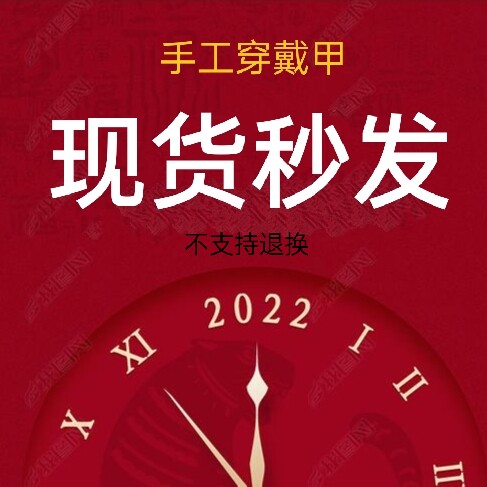 888现货秒发!可穿戴光疗成品美甲定制新年甲片