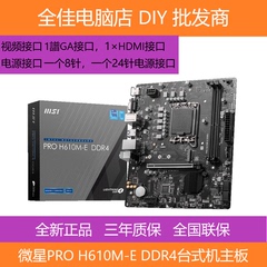 微星PRO H610M-E/B660M/B760M/Z790 A GAMING 爆破弹 迫击炮 主板