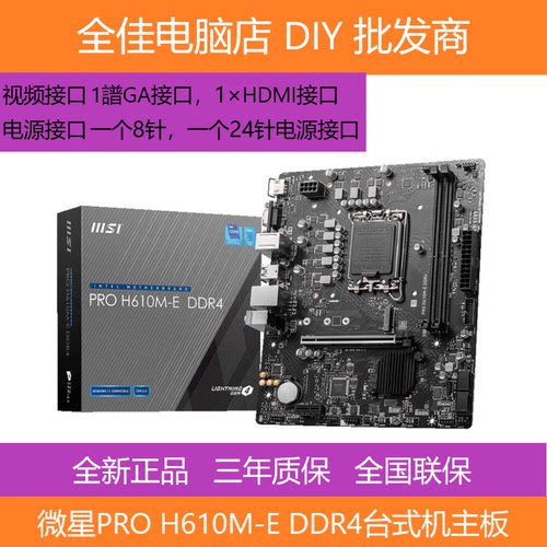 微星PRO H610M-E/B660M/B760M/Z790 A GAMING 爆破弹 迫击炮 主板