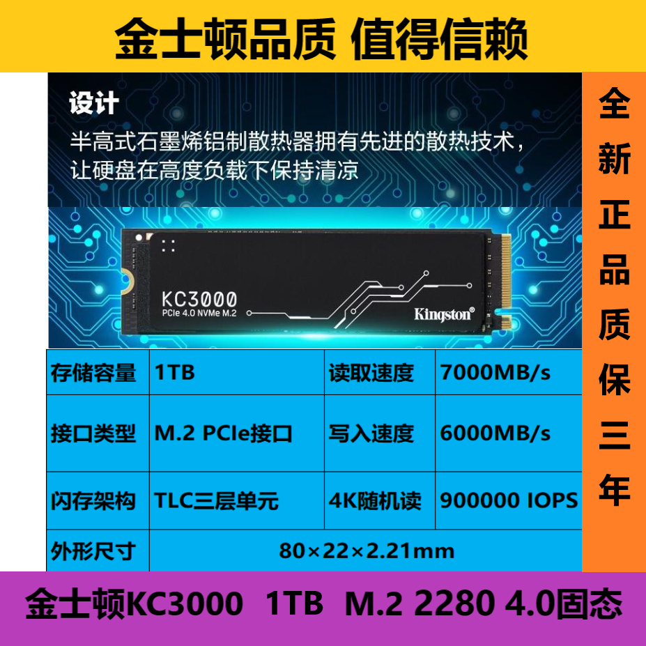 金士顿正品NV3/KC3000固态硬盘SSD台式机1t/2TB笔记本NVMe游戏ps5