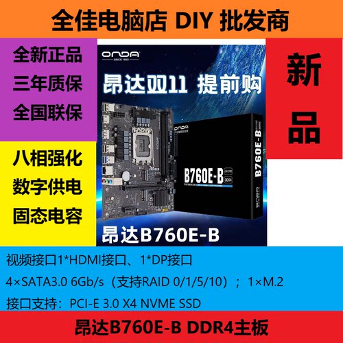 昂达B760E-B DDR4 主板H610 B760M H K支持12.13.14代CPU电脑主板