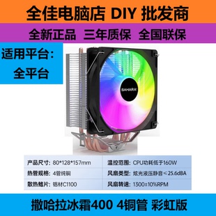 撒哈拉寒霜400处理器CPU风扇 风冷散热器4/6铜管i5适用intel/AMD
