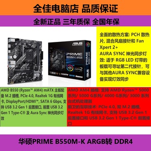 神光同步 三年质保 PRIME 主板 AMD 全新 ARGB B550M 华硕 Asus