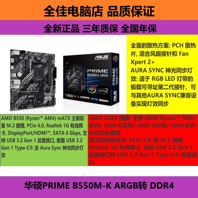 Asus/华硕 PRIME B550M-K ARGB 神光同步 全新 AMD 主板 三年质保