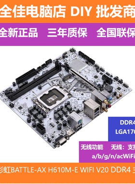 七彩虹BATTLE-AX H610M-E WIFI V21白色主板DDR4 1700台式机主板