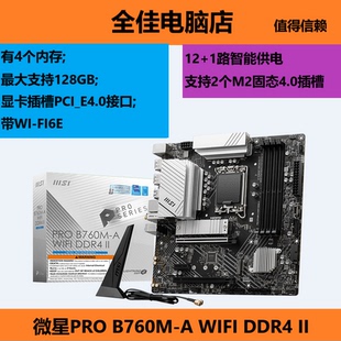 微星PRO B760M-A WIFI DDR4 II电脑主板GAMING PLUS WIFI全新盒装