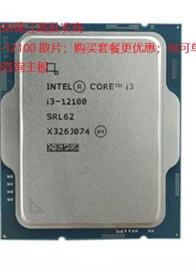 英特尔 I3 12100F 散片 I3 12100 I3 12300T 台式机CPU 全新散片