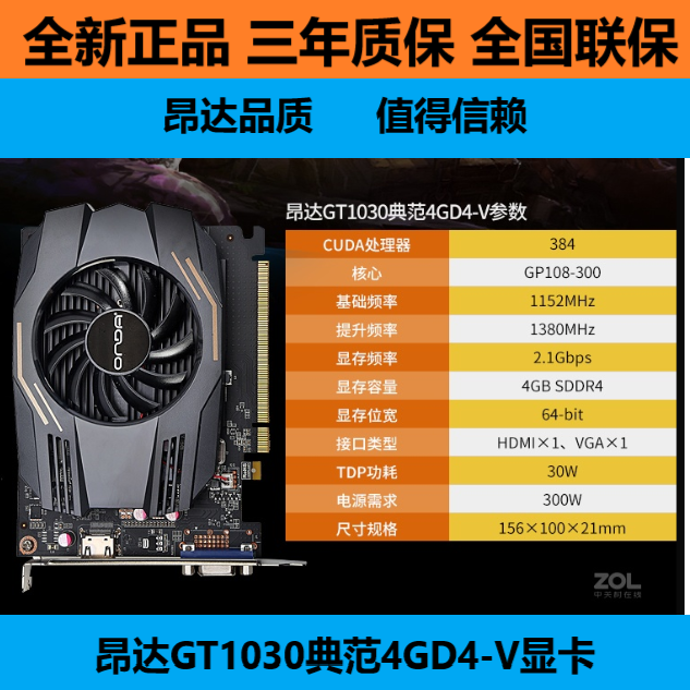 英伟达芯片显卡昂达GT1030典范4GD4-V显卡4GB DDR4刀卡