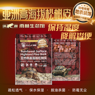 亚热带高海拔松树皮疏松透气保水保湿脱油杀菌防霉无尘高效爬专用