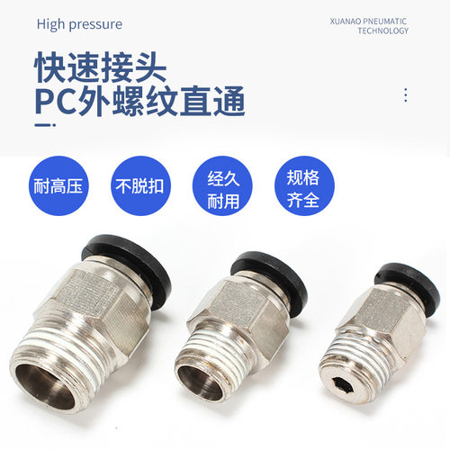 快插螺纹黑色镀镍气管接头