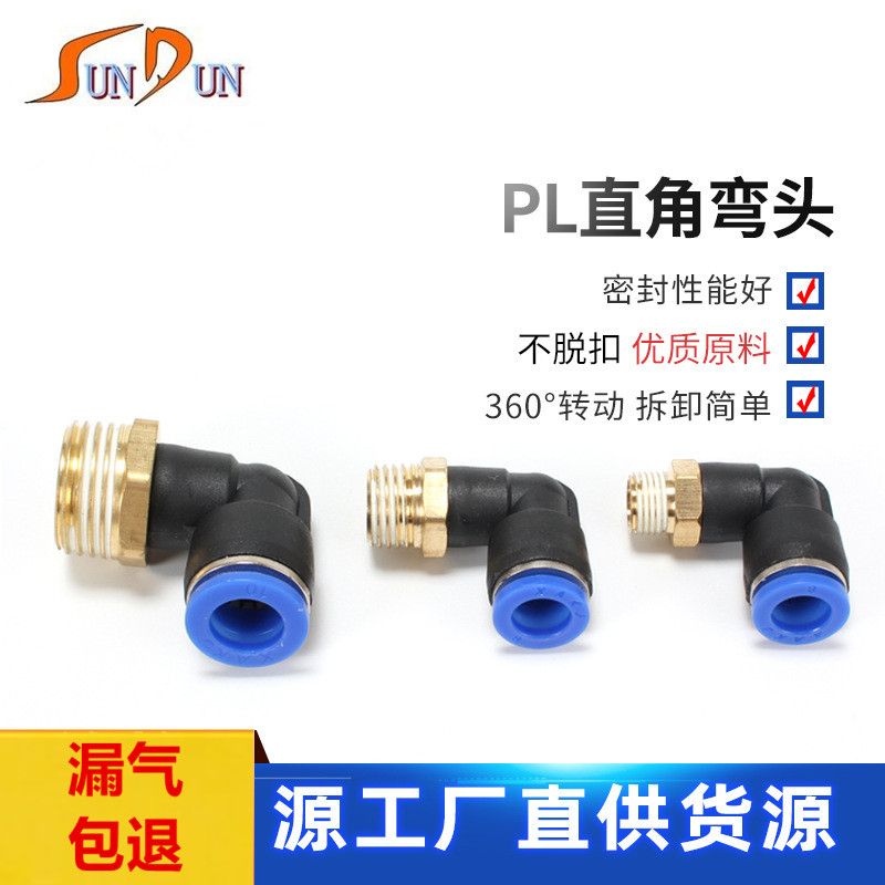 气管快插接头直角外丝气动接头