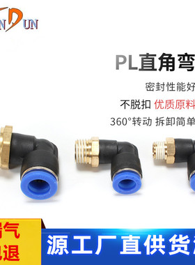 蓝色气动气管快速接头快插螺纹弯头PL8-02/4-m5/6-01/10-03/8-02