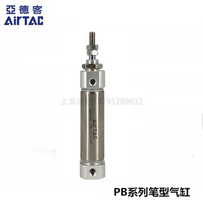 AIRTAC原装亚德客笔型气缸PB16*5/10/15/20/25/30/35/40/50/60S-U