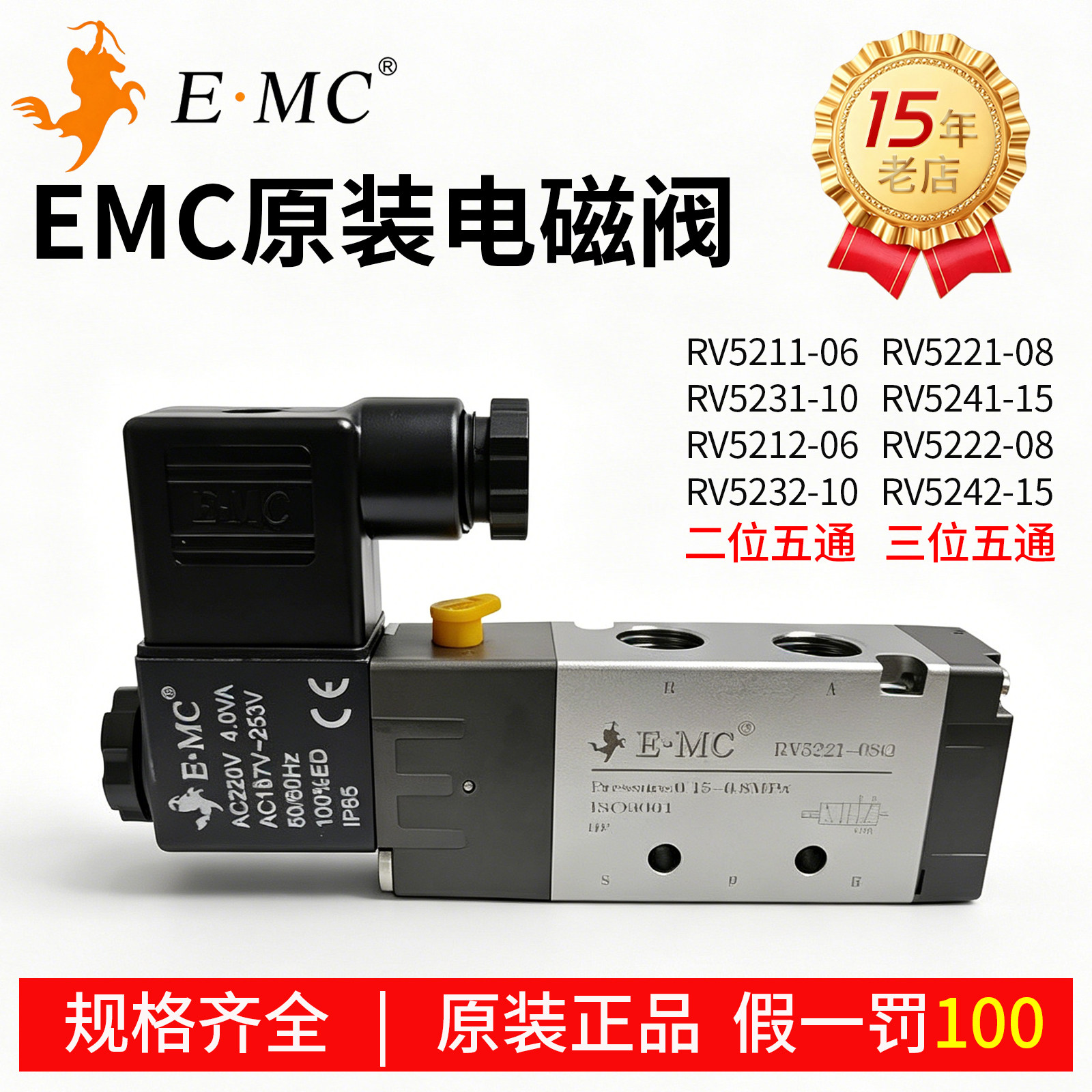 EMC亿太诺RV52系列二位五通三位五通标准电磁阀RV5211RV5221/220V