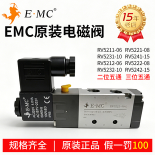 EMC亿太诺RV52系列二位五通三位五通标准电磁阀RV5211RV5221/220V