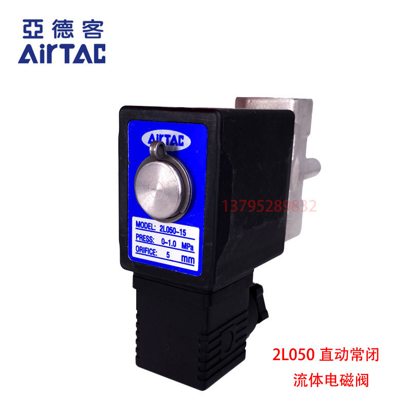 原装正品 亚德客直动式蒸汽电磁阀 2L050-15 2L05015A 2L05015B