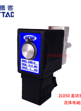 原装正品 亚德客直动式蒸汽电磁阀 2L050-15 2L05015A 2L05015B