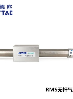 亚德客无杆气缸RMS16X50X100X150X200X250X300X350*400*500*600无