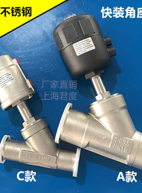 不锈钢快装角座阀DN15 20 25 32 40 50 63 80塑头全钢蒸汽阀