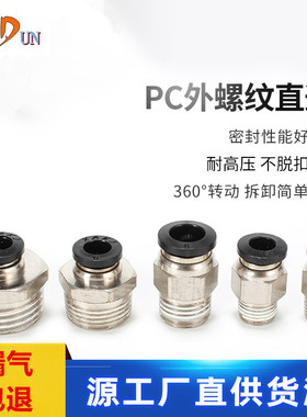 气动气管快插接头直通PC801 802 803 804快速接头铜镀镍