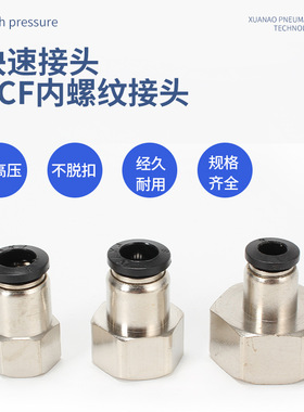 气管气动接头内牙直通PCF4-M5/01/02/03黑色全铜镀镍