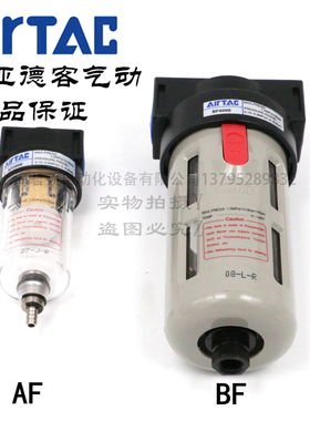 AirTAC原装正品亚德客 过滤器 AF1500 AF2000 AF1500W AF2000W