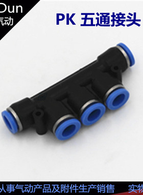 五通变径快速快插接头PKG6-4/8-6/10-8/12-10/8-4/10-6/12-8蓝色