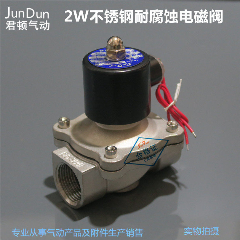 2S/2W500-50B DN50 2寸内丝不锈钢耐腐蚀电磁阀水阀大流量