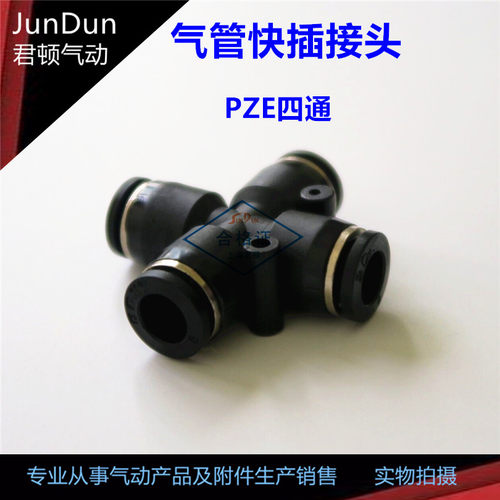 气动气管十字四通接头PZA/PZE4/6/8/10/12黑色快速接头 - 封面