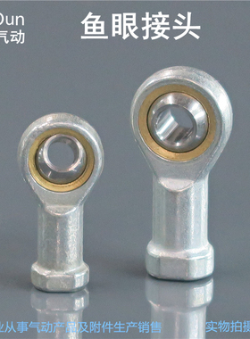 鱼眼轴承杆端关节轴承 鱼眼接头FM连杆 内螺纹SI5TK系列m1025si68