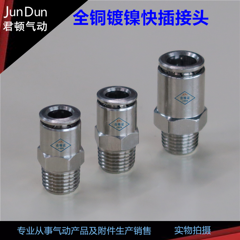 金属全铜镀镍气管接头