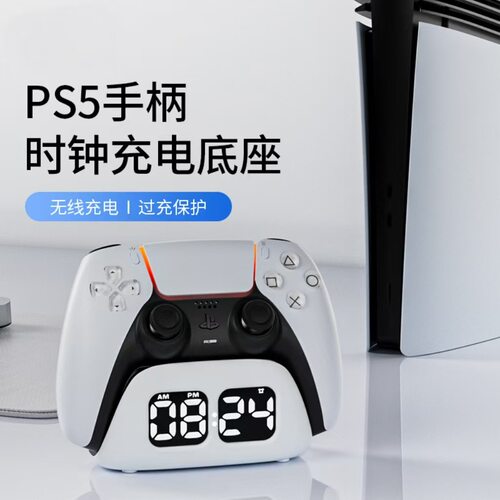 新款适用于PS5手柄快充充电底座 带闹钟显示ps5游戏手柄充电底座
