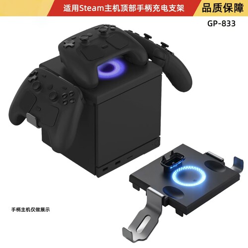 适用Steam主机手柄顶部充电支架Steam Controller2手柄充电支架