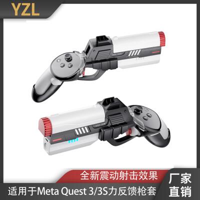 适用于MetaQuest3/3S手柄震动枪托体感力反馈手枪托vr电动枪配件