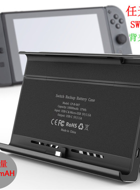 适用于大功率SWITCH握把背夹移动电源10000毫安 OLED游戏充电宝