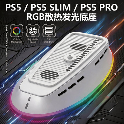 PS5/PS5 SLIM/PS5 PRO主机通用兼容散热底座双风扇RGB电竞跑马灯