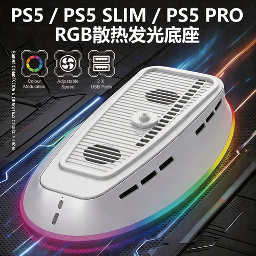PS5/PS5 SLIM/PS5 PRO主机通用兼容散热底座双风扇RGB电竞跑马灯
