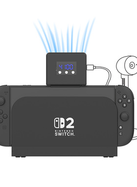 适用switch2主机散热器音量小大风量可连接switch2摄像头NS2风扇