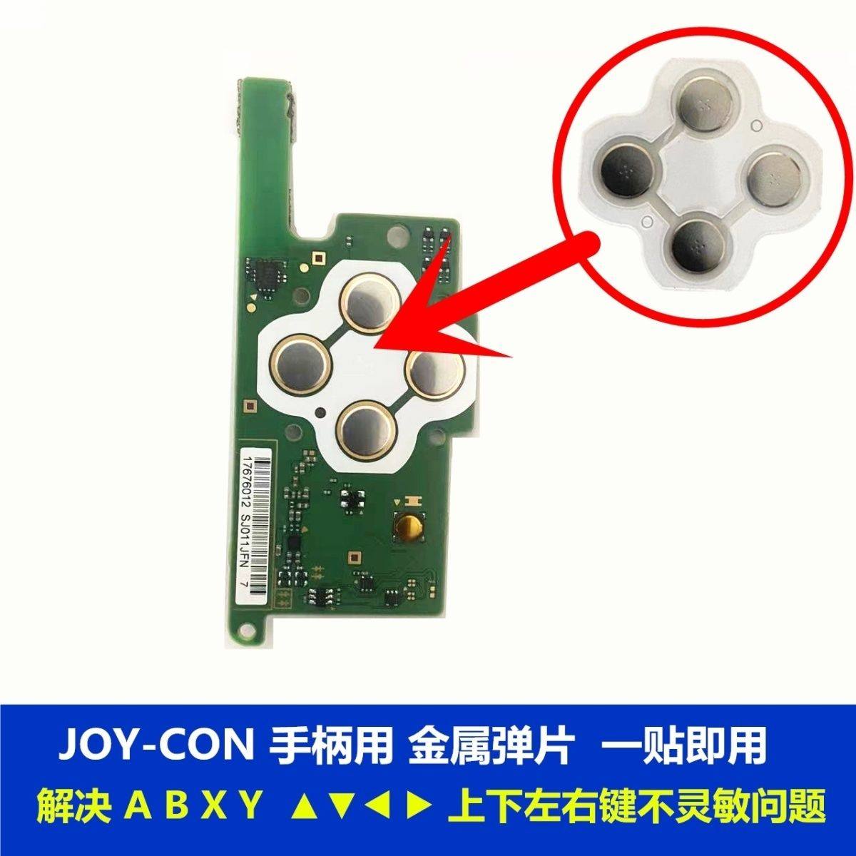 适用switch导电贴Switch1/2金属片贴ABXY按键贴 Joy-Con手柄贴膜