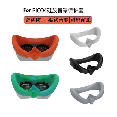 适用于PICO4硅胶面罩带鼻托遮光防汗透气舒适PICO4 Ultra通用