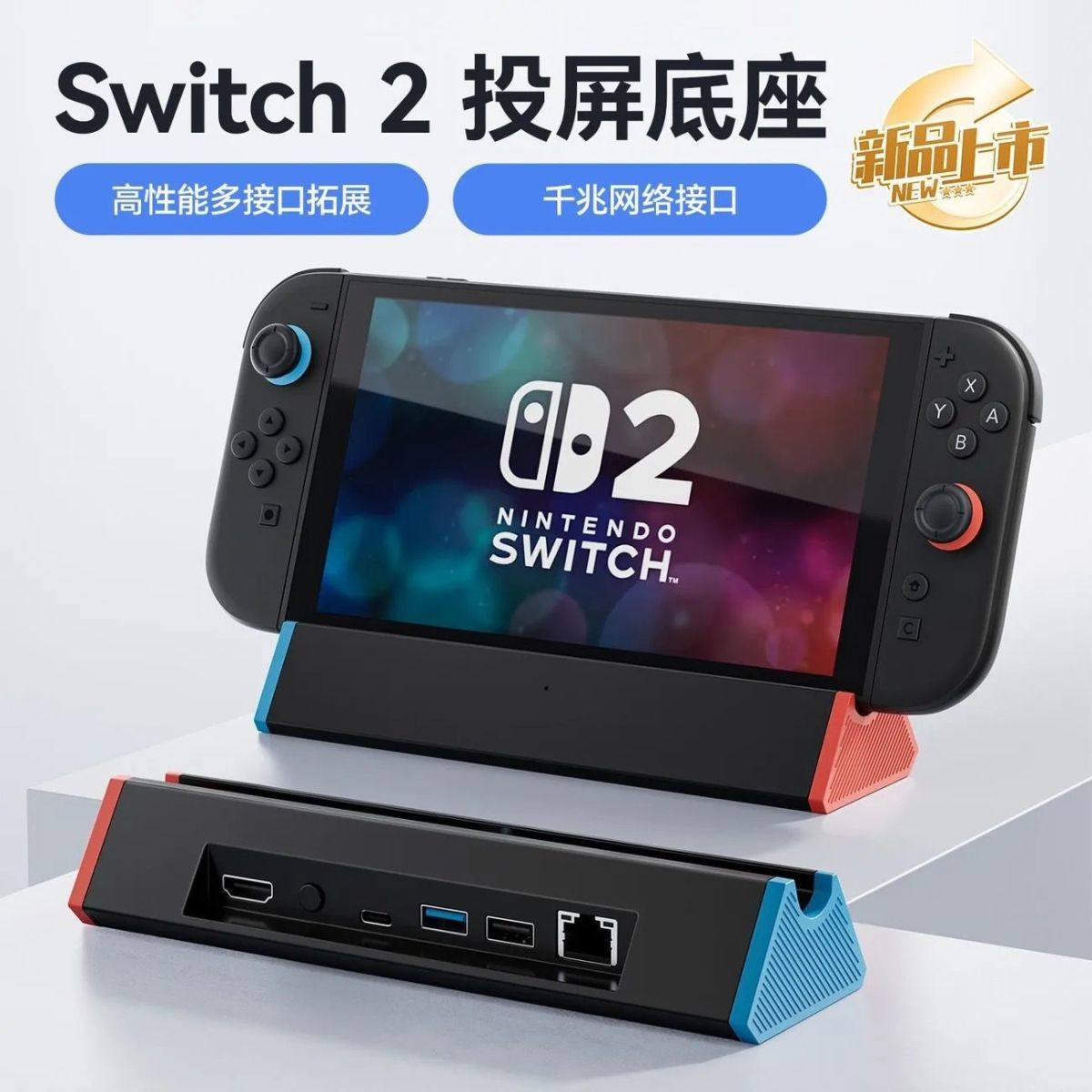 适用于Switch2代游戏主机TV充电底座高清转换器投屏支架座充