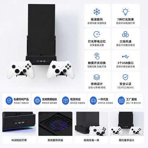 适用于XBOXseriesx壁挂支架RGB功能散热底座风扇xboxseriesx底座