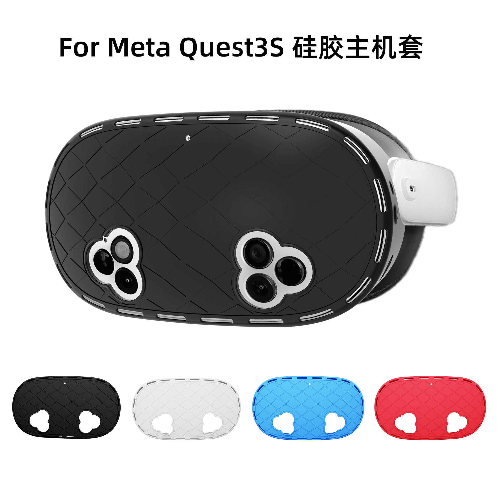 适用于Meta Quest3S硅胶保护套防摔防刮vr眼镜quest 3s主机头盔罩,智能设备,XR设备配件,淘宝优惠券,粉丝福利购,淘宝优惠卷
