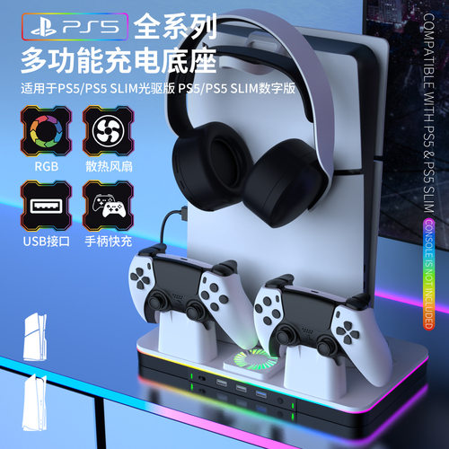PS5 PRO SLIM主机手柄快充底座散热风扇发光RGB灯多功能充电座充