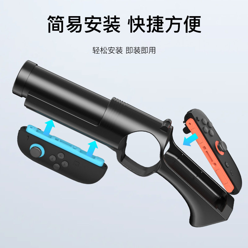 Switch2代手柄游戏枪托手把一支装NS2左右小手柄体感射击枪托拖把