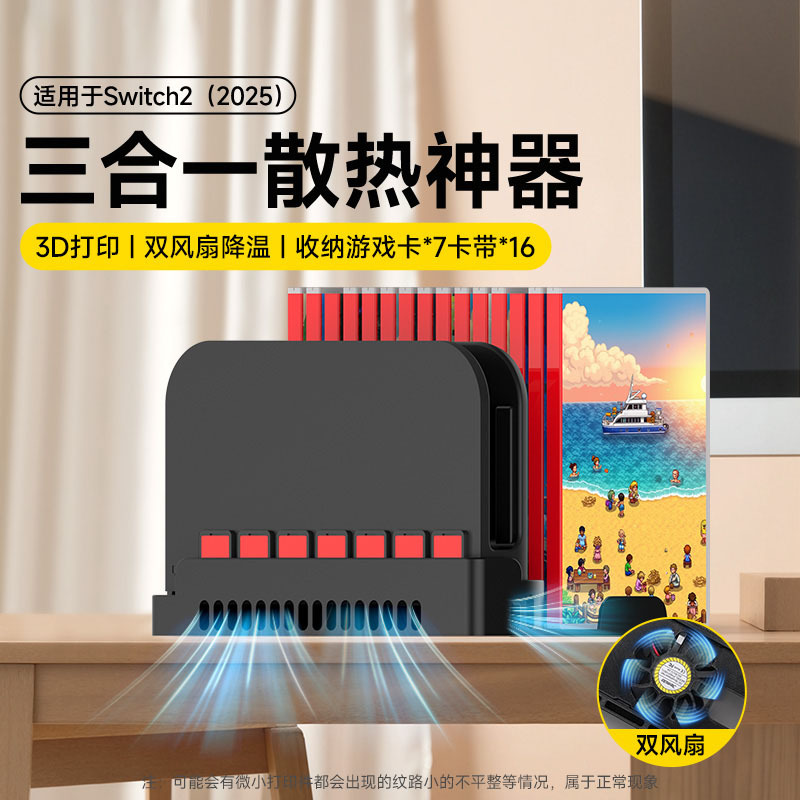 适用switch2底座散热风扇ns2增高支架散热2代游戏机便携降温神器
