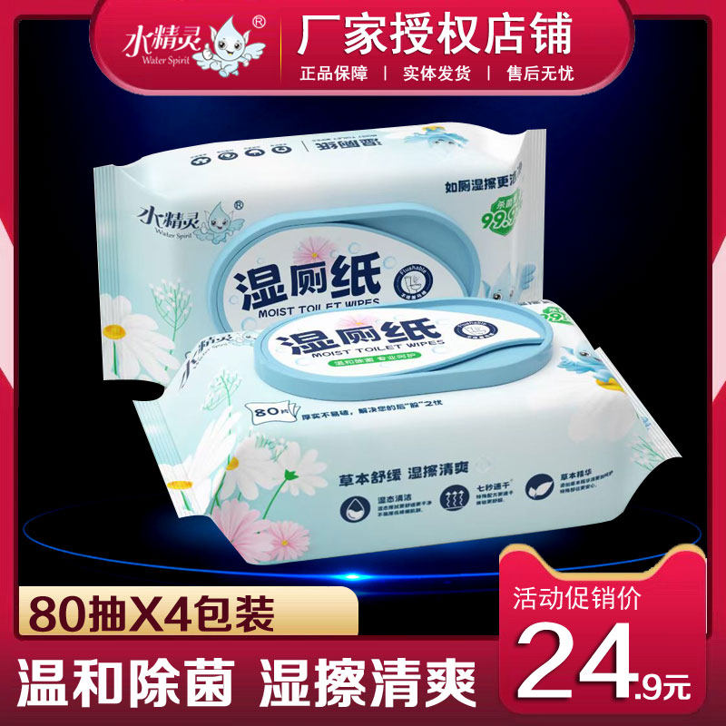 水精灵湿厕纸家庭装擦屁屁厕纸湿巾孕妇男女性专用纯水湿手纸80抽,洗护清洁剂/卫生巾/纸/香薰,湿厕纸,淘宝优惠券,粉丝福利购,淘宝优惠卷