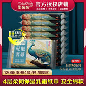 水亲亲红鼻子湿赋纸120张30抽便携装 婴儿口手屁屁用云柔纸乳霜纸