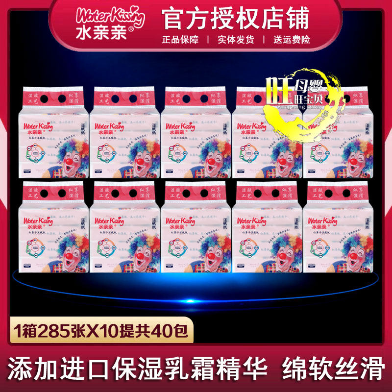 水亲亲红鼻子湿赋纸婴儿保湿乳霜抽纸宝宝屁屁云柔纸巾285张40包