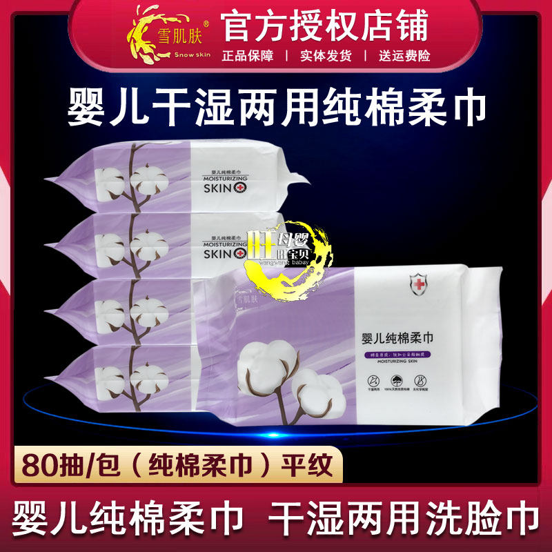 雪肌肤婴儿棉柔巾初生宝宝干湿两用纯棉柔巾非湿巾口手屁屁专用巾